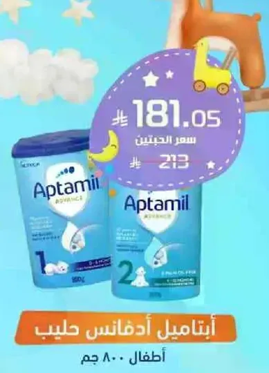 ابتاميل ادفانس حليب اطفال.