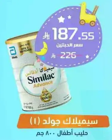 سيميلاك جولد (1) حليب اطفال 800 جرام