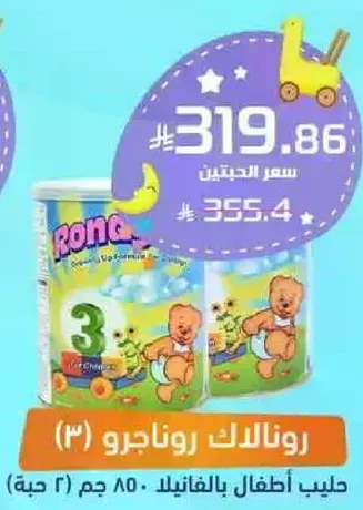 رونالاك روناجرو (3) - حليب اطفال بالفانيليا.