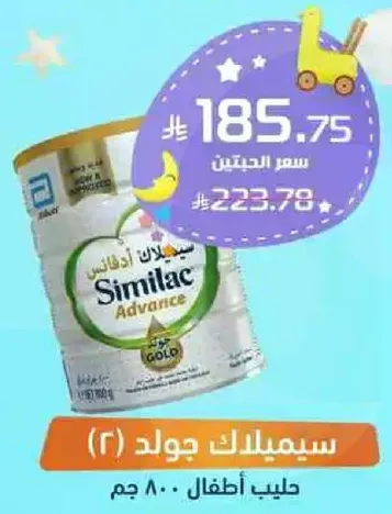 سيميلاك جولد (2) حليب اطفال 800 جرام