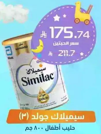 سيميللاك جولد (3) حليب اطفال 800 جرام