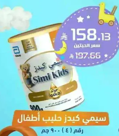 سيمي كيدز حليب اطفال.