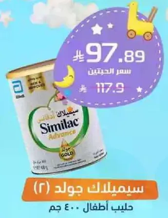 حليب اطفال سيميللاك جولد.