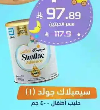 سيميلاك جولد (1) حليب اطفال - 400 جرام