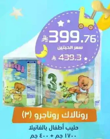 حليب اطفال رونالاك روناجارو (3).