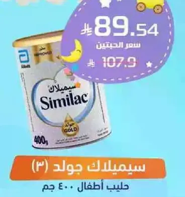 سيميلاك جولد (3) حليب اطفال، 400 جرام