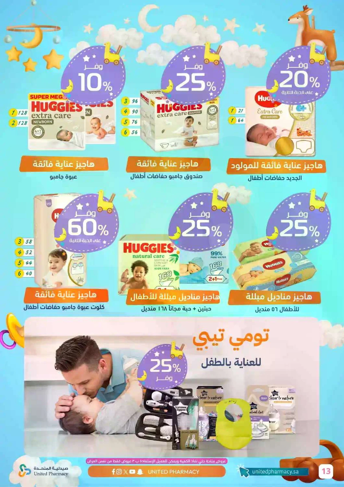 BABY CARE DEALS - Page 14