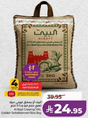 الارز البسمتي الذهبي سيللا من البيت كريمي! 5 كجم