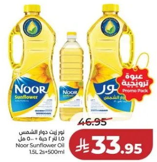 زيت دوار الشمس نور 1.5 لتر + 500 مل