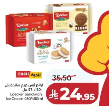 ايس كريم ساندويتش لوكر 450/460 مل