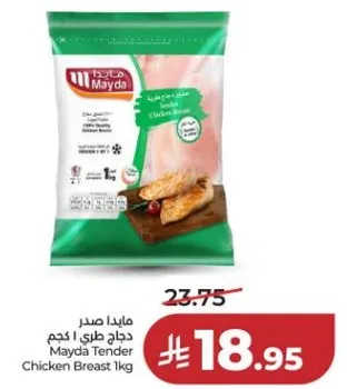 صدر دجاج طري 1 كجم