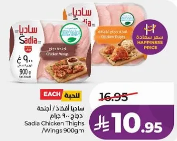 افخاذ دجاج ساديا 900 جرام