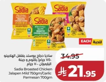 ساديادجاج بوستد بفلفل الهاليسينو 750 جرام بالثوم و جبنه البارميزان 700 جرام