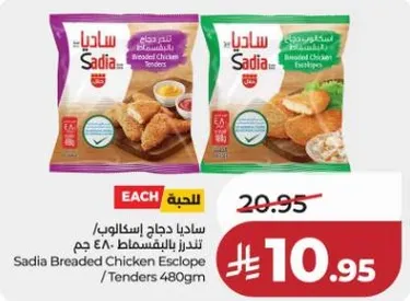 ساديـا دجاج اسكالوب / تندرز بالخبز 480 جرام