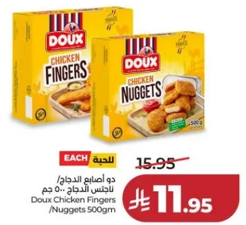 دو اصابع الدجاج/ناجتس الدجاج 500 جرام