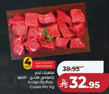مكعبات لحم جاموس هندي - للكيلو