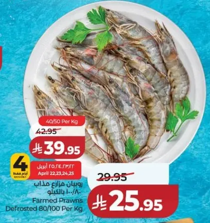 روبيان فزاع مذاب 80/100 كيلو