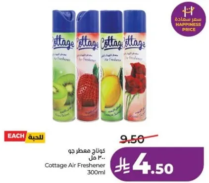 معطر جو كوتاج 300 مل