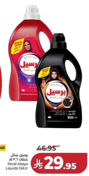 برسيل سايل عبايات 3.6 لتر