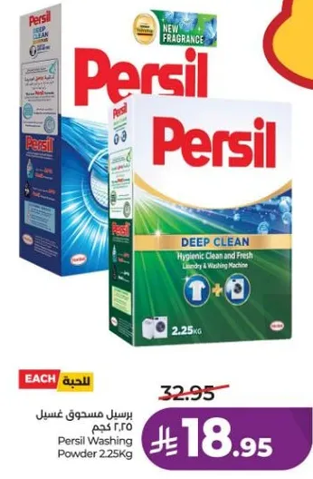 برسيل مسحوق غسيل 2.25 كجم