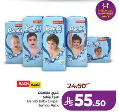 حفاظات بامبي جمله