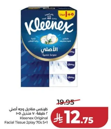 كلينكس مناديل وجه اصلي 70 طبقه 5+1