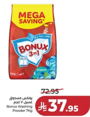 مسحوق غسيل بونكس 7 كجم