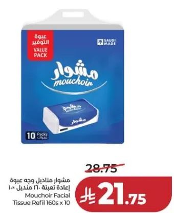 مناديل وجه عبوه اعاده تعبيه 160 × 10