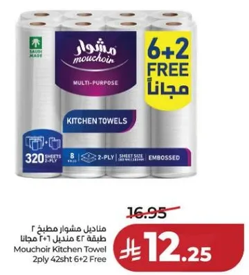 مناديل مشوار مطبخ 2 طبقه 42 ورقه 6+2 مجانا
