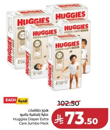 هجر حفاظات عنايه اضافيه جامبو