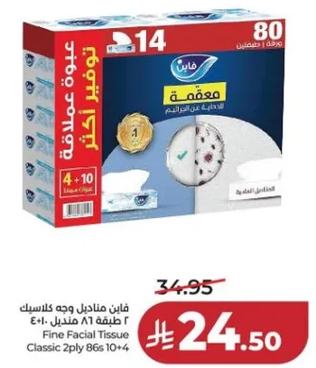 مناديل وجه كلاسيك 2 طبقه 86 حبه 10+4