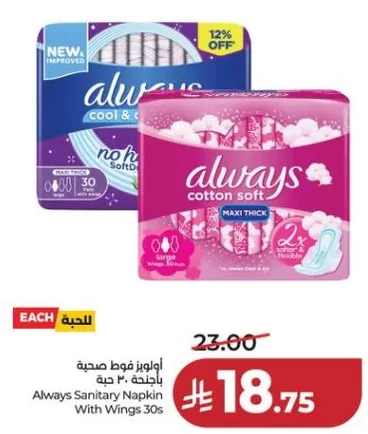 اموايز فوط صحيه باجنحه 30 حبه