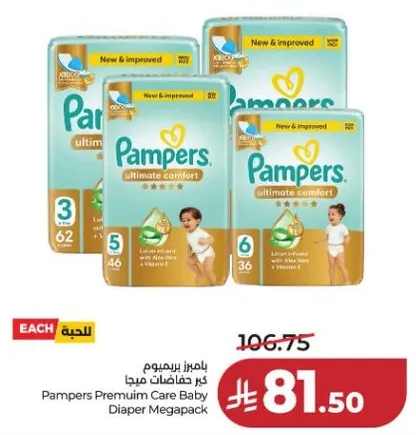 بامبرز بريميوم كير حفاضات مريحه