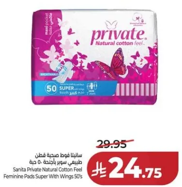 سانيتا فوط صحيه قطن طبيعي سوبر باجنحه 50 حبه