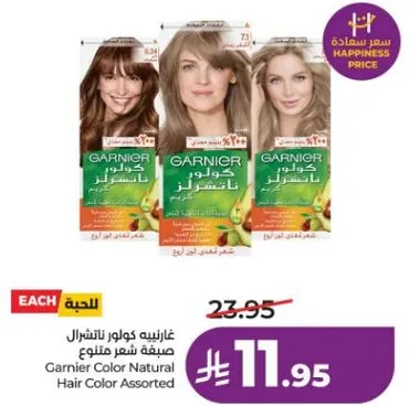 غارنيه كولور ناتشورال صبغه شعر متنوعه