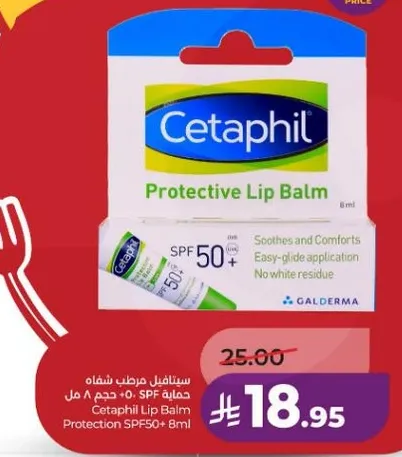 بلسم الشفاه من سيتافيل حمايه SPF50+ 8 مل