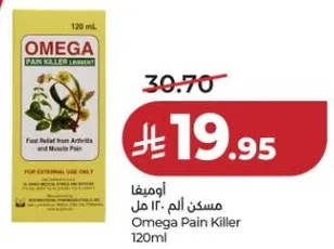 اوميجا مسكن الم 120 مل - تخفيف سريع من التهاب المفاصل والام العضلات.