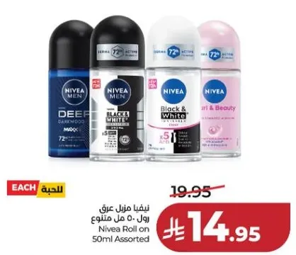 نيڤيا رول علي 50 مل متنوع