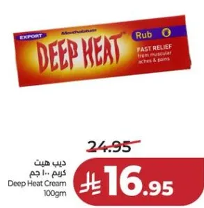 كريم ديب هيت 100 جرام - تخفيف سريع من الام العضلات.