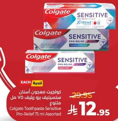 كولجيت معجون اسنان سنسيتيف برو رليف 75 مل متنوع