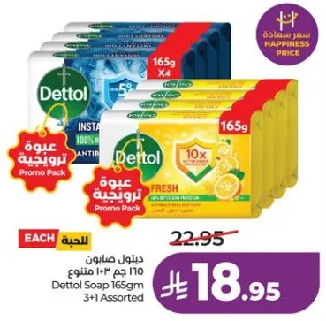 صابون ديتول 165 جرام 110 جرام 100% متنوع.