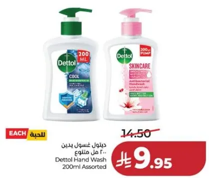 ديتول غسول يدين 200 مل متنوع