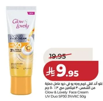 كريم وجه غلو اند لوفلي UV ديو عامل حمايه من الشمس 30% فيتامين C 50 جرام