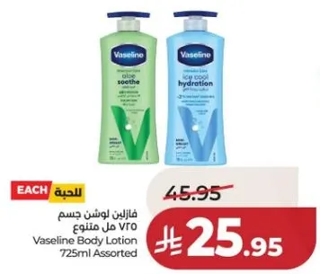 لوشن جسم فازلين 725 مل متنوع