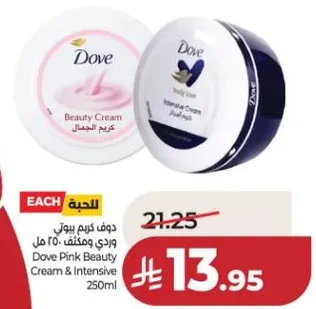 دوف كريم بيوتي وردي ومكثف 250 مل