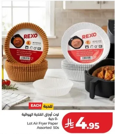 لوط اوراق القلايه الهواييه 50 حبه