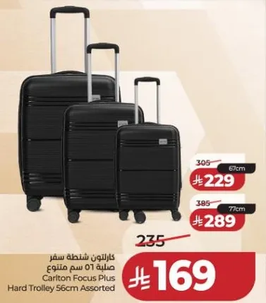 كارلتون شنطه سفر 56 سم متنوع