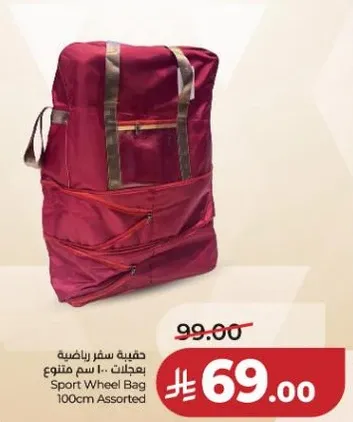 حقيبه سفر رياضيه بجهاز 100 سم متنوع