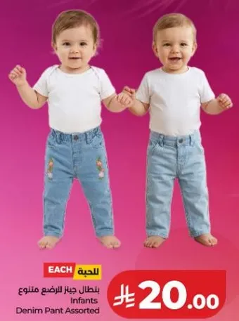 بنطال جينز للرضيع متنوع