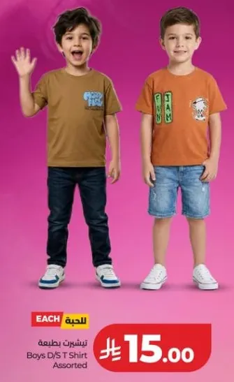 تي شيرت اولاد متنوع